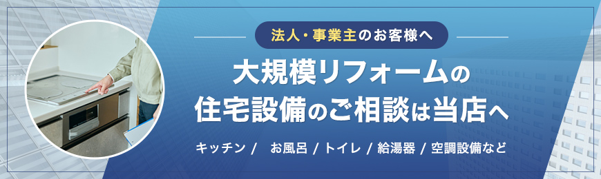 法人・事業主のお客様へ