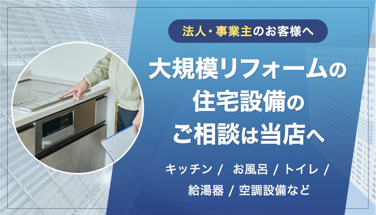 法人・事業主のお客様へ